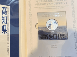 地方自治法施行六十周年記念(高知県)/ニュージーランド1ドル銀貨幣/など