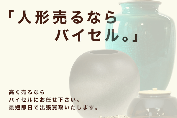 日本人形の買取相場はいくら？人形の種類と高く売る3つのコツをご紹介！