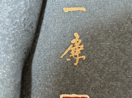 吉野一廉(訪問着)/袋帯/付け下げ/紬/名古屋帯/小紋/反物/など