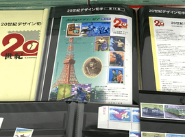 20世紀デザイン切手など